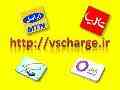 خرید انواع کارت شارژ همراه اول، ایرانسل، رایتل، تالیا