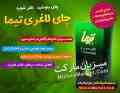 فروش ویژه چای سبز لاغری تیما