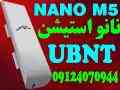 ارائه نانواستیشن  ubnt یوبی ان تی (یوبی کوئیتی Ubiquiti)