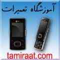 با آموزش تعمیرات موبایل شغل مناسبی برای خود داشته باشید