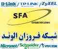 شرکت شبکه فروزان الوند