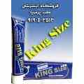کرم کینگ سایز King Size