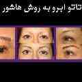 تاتو  تتو خالکوبی طراحی دائم tattoo tatto هاشور تاتو هاشوری