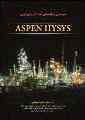 شبیه سازی فرآیندهای نفت، گاز و پتروشیمی با ASPEN HYSYS
