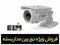 فروش ویژه دوربین های مداربسته ELM