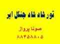 تور شادشاد جنگل ابر 