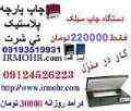 آموزش چاپ روی سطوح مسطح - آموزش چاپ سیلک 