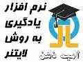 نرم افزار جعبه لایتنر امید ذهن