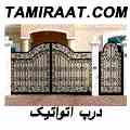 آموزش نصب درب های اتومات