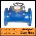 کنتور فلنجی فروشنده 