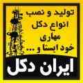 فروش انواع  دکل مهاری G35-G45-G65-G80-خودایستا-منوپل
