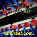 آموزش تعمیر بوردهای مخابراتی (ویژه)