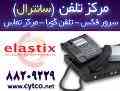 فروش معتبرترین گوشی های شبکه  VoIP Phone توسط شرکت سیتکو