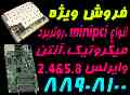 فروش ویژه روترمیکروتیک و minipci وXR5