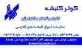 کوثر کلیشه 