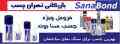 چسب sana bond سناباند – بازرگانی تهران چسب