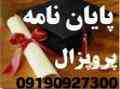 انجام پایان نامه هوش مصنوعی و رباتیک