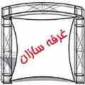 نصب،اجرای غرفه های نمایشگاهیIndoor وOutdoor، اسپیس فریم،چادر،نور پردازی