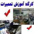 آموزش فوق تخصصی تعمیرات چاپگر