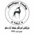 بازرگانی آهو نگار منطقه آزاد ماکو بازرگان
