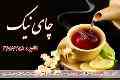 فروشگاه چای نیک