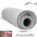 با کیفیت ترین فلکس و بنر خام  با تکنولوژی کره 