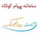 سامانه ارسال، دریافت و مدیریت پیام کوتاه نت پیامک