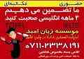 با تضمین کتبی 3ماهه انگلیسی صحبت کنید