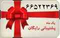 قرارداد پشتیبانی شبکه بطور منظم 66522369