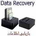بازیابی به هر دلیل از: HDD - RAM - MP3 PLAYER - MOBILE