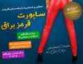ساپورت قرمز زیپ دار براق