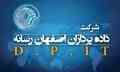 شرکت مهندسی داده پردازان اصفهان رسانه(D.P.IT)
