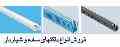 نماینده رسمی فروش سینی کابل PVC البرز با تخفیف استثنایی
