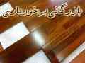واردات مستقیم پارکت و کفپوش 