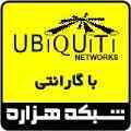 فروش محصولات یوبی کوییتی (Ubiquiti  ) با قیمت های ویژه