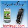 با آموزش تعمیرات موبایل شغل مناسبی برای خود داشته باشید .