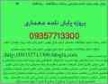 و رساله مطالعات دانشکده هنر رساله مطالعات دهکده ورزش های زمستانی و آبی رساله مطالعات فرهنگسرا رساله مطالعات فرهنگی هتری 