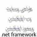 طراحی و برنامه نویسی وب سایت ,وب اپلیکیشن,ویندوز اپلیکیشن