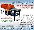 دستگاه خشک کن سیلک اسکرین 