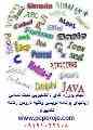 انجام پروژه های دانشجویی  سی شارپ *جاوا*مطلب  *پی اچ پی  *وبی دات نت پروژه های آماده تحت تمامی زبانهای برنامه نویسی 