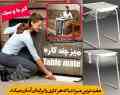  میز همه کاره  table mate