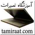 مرکز تعمیرات و گارانتی سخت افزار کامپیوتر و نوت بوک