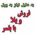 فروش ویلا در شهر بابلسر