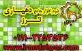 نرم افزار دهیاری ترز (ایران دهیار)