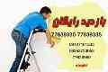 اجرای پتینه-رومالین بلکا-درجه یک-