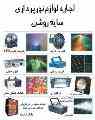 اجاره لوازم نور پردازی سایه روشن