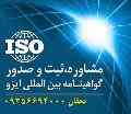 مشاوره ایزو ، ایزو 22000 چیست ، استاندارد صنایع غذایی