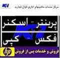 مرکز خدمات ماشینهای اداری کیان تجارت
