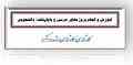 آموزش و انجام پروژه های (درسی و پایان نامه) دانشجویی (کارشناسی، کارشناسی ارشد و دکترا) 