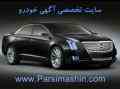 خرید و فروش خودرو